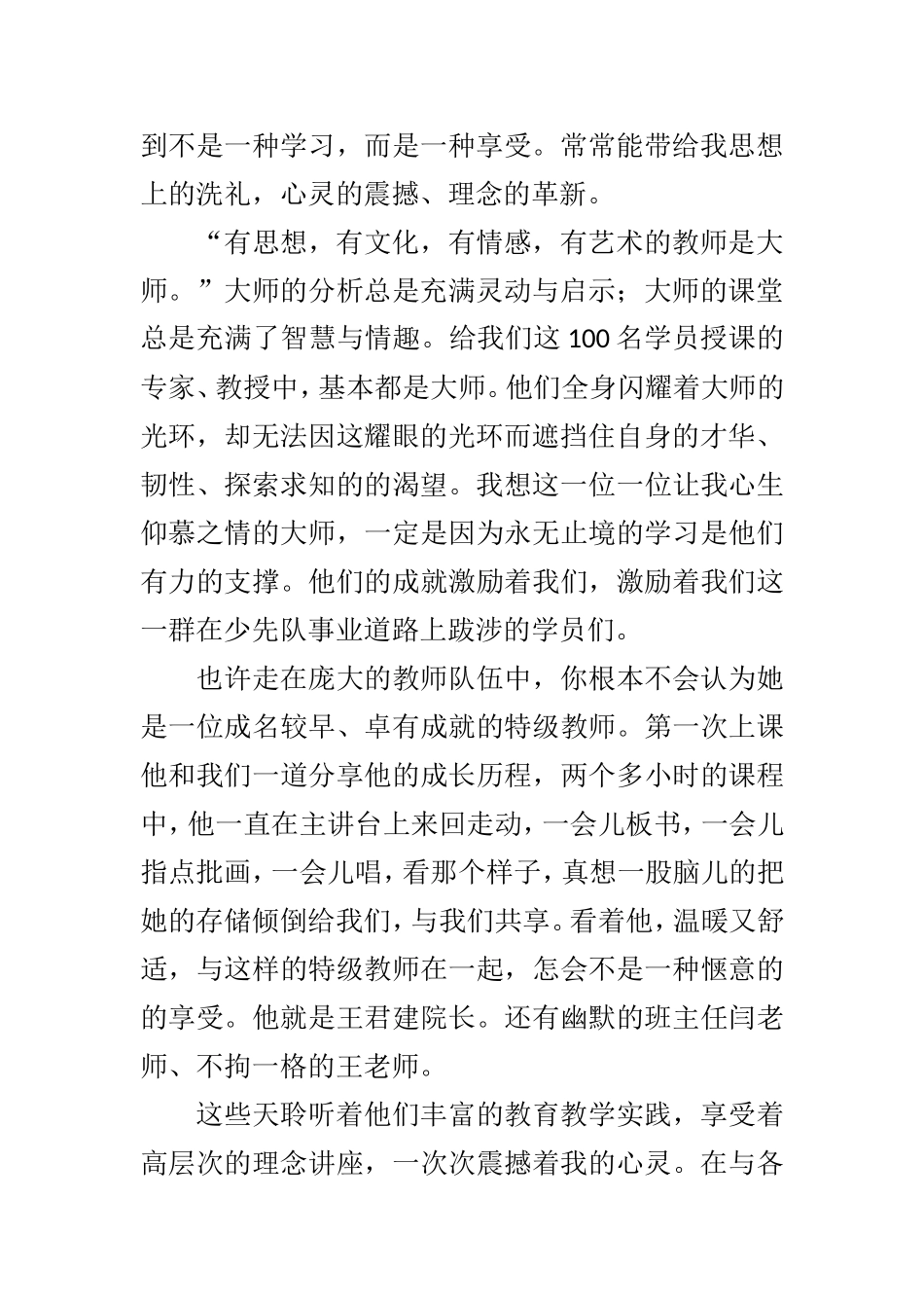 濮阳县第二实验小学刘勇强心得_第2页