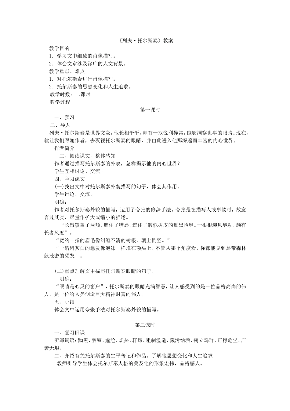 《列夫-托尔斯泰》教案2_第1页