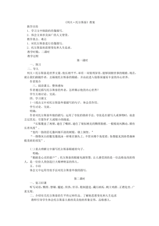 《列夫-托尔斯泰》教案2