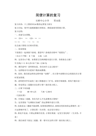 简便计算的教学设计