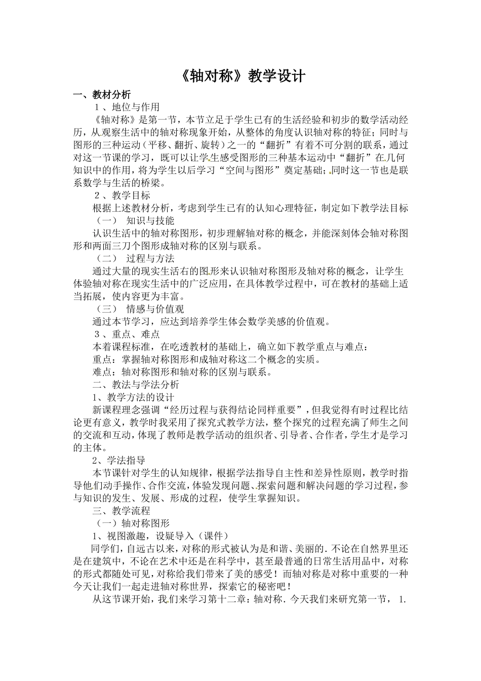 轴对称第一节_第1页