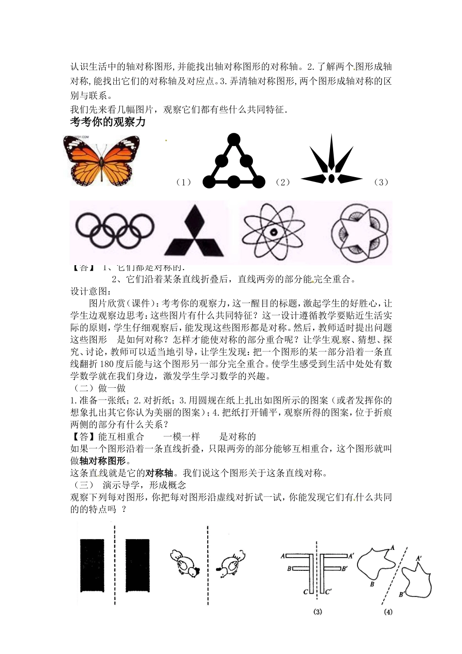 轴对称第一节_第2页