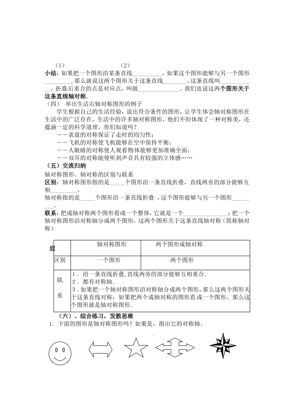 轴对称第一节_第3页