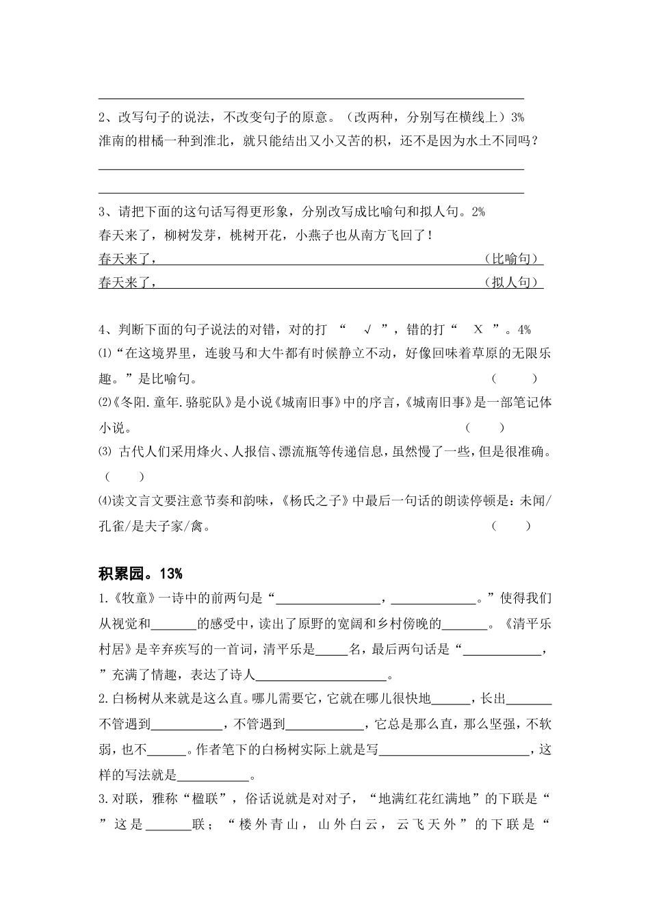 舟山第一小学2014学年第二学期语文期末试卷_第2页