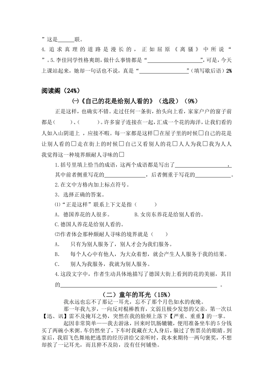 舟山第一小学2014学年第二学期语文期末试卷_第3页