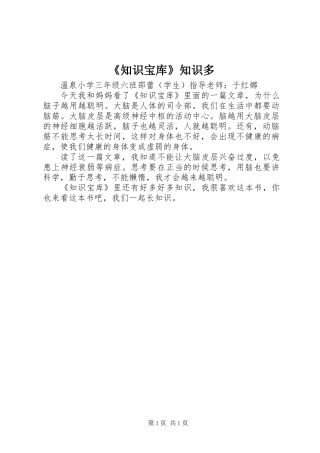 《知识宝库》知识多