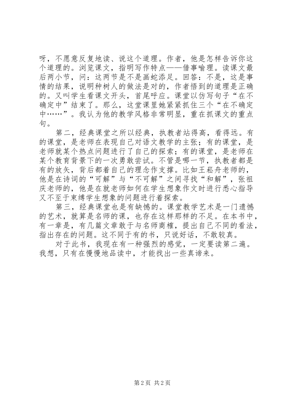 读《好课是这样炼成的》有感_第2页