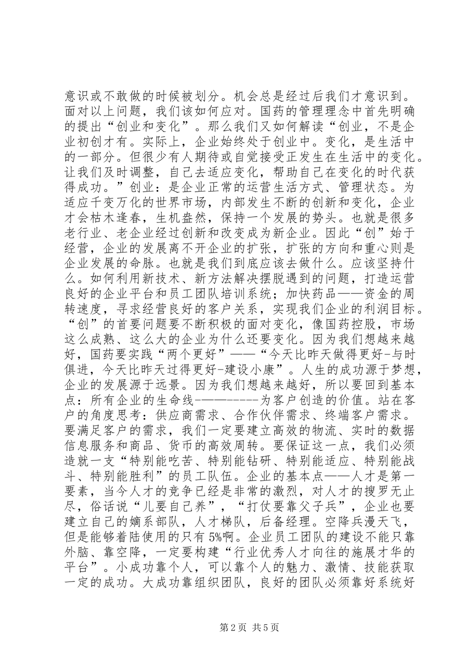 读思路决定出路心得体会_第2页