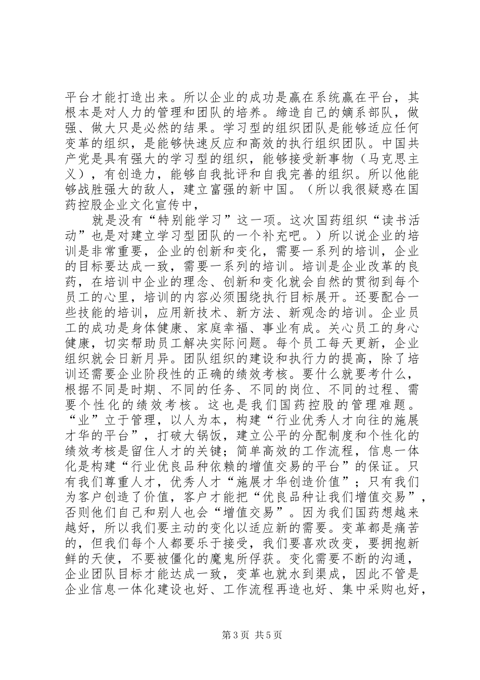 读思路决定出路心得体会_第3页