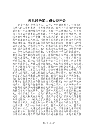 读思路决定出路心得体会