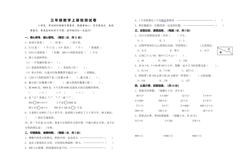 三数上期末试卷_第1页