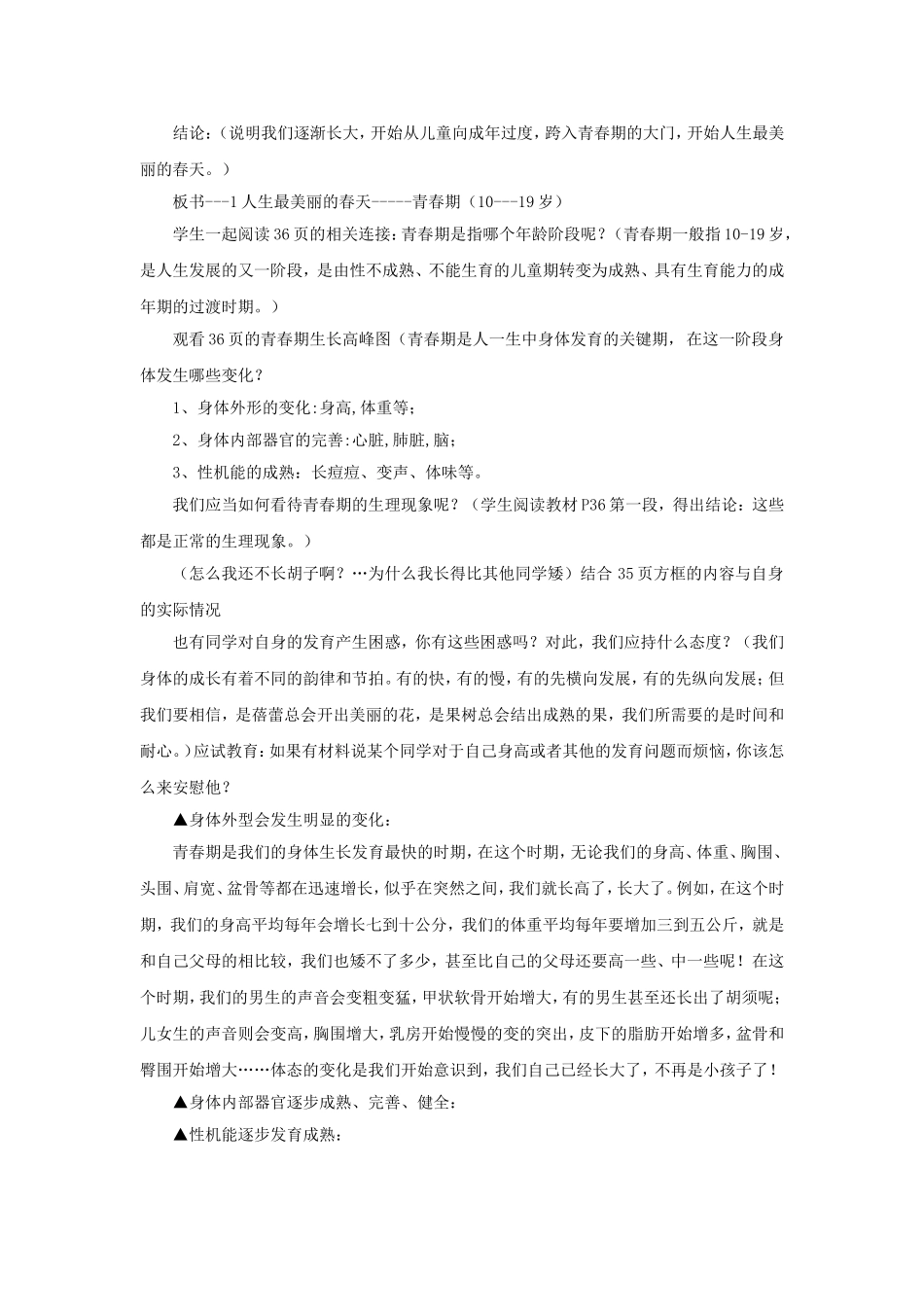 《走进青春》教案1_第2页
