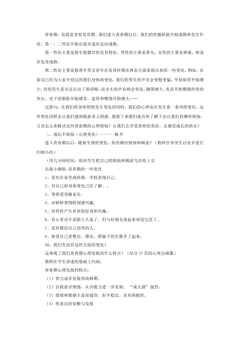 《走进青春》教案1_第3页
