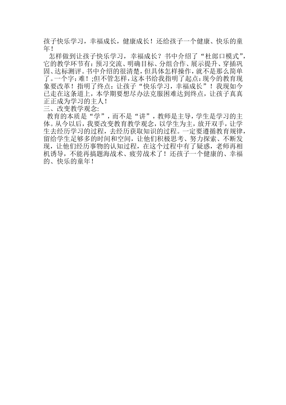 《杜郎口“旋风”》-我教育路上的引导者_第2页
