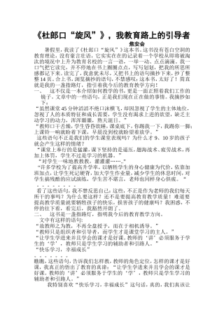 《杜郎口“旋风”》-我教育路上的引导者