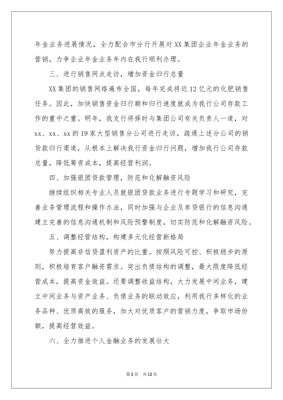 银行四季度工作参考计划6篇_第2页