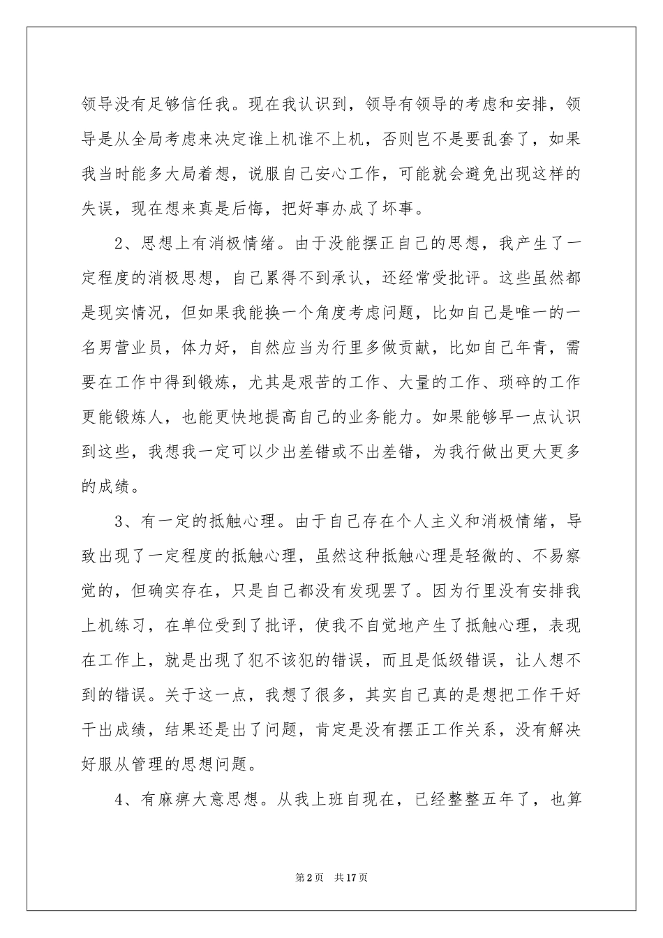 银行员工违规检讨书_第2页