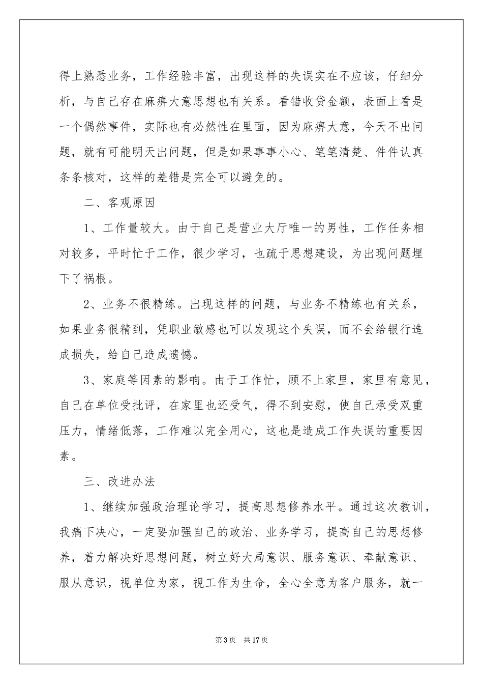 银行员工违规检讨书_第3页
