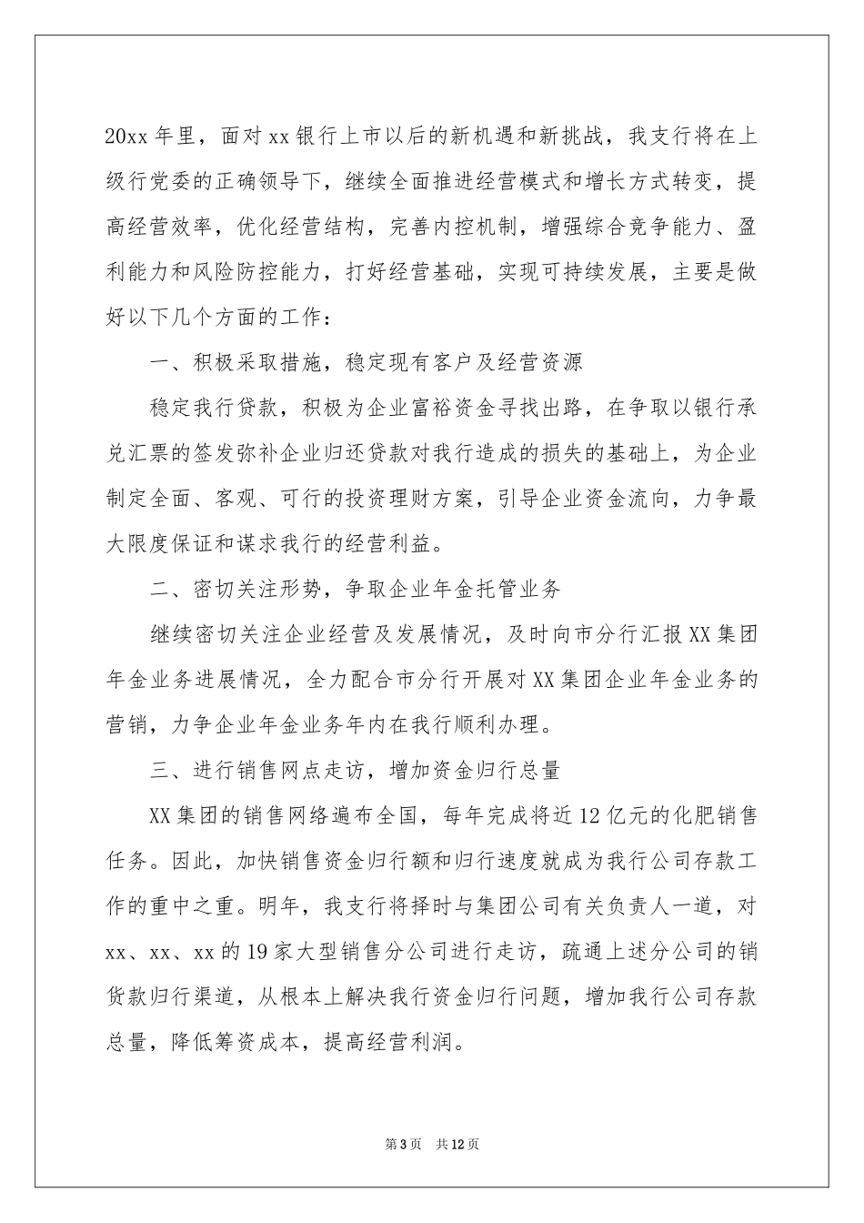 银行四季度工作参考计划_第3页