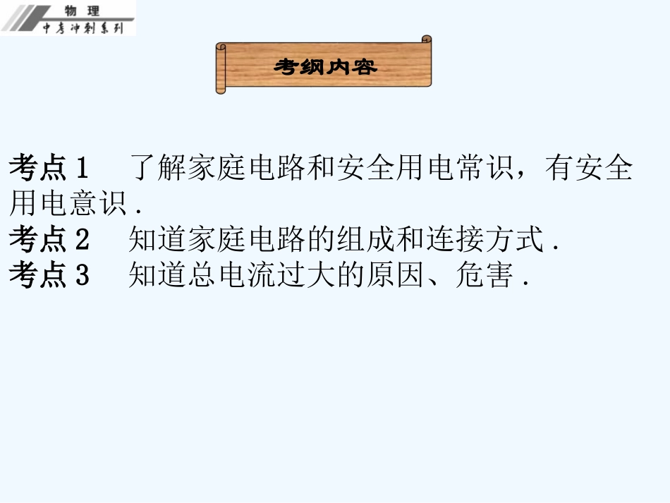 第十九章--生活用电_第2页