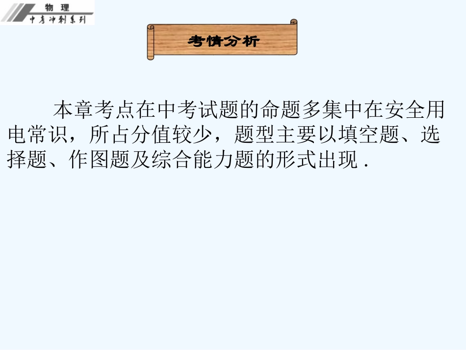 第十九章--生活用电_第3页