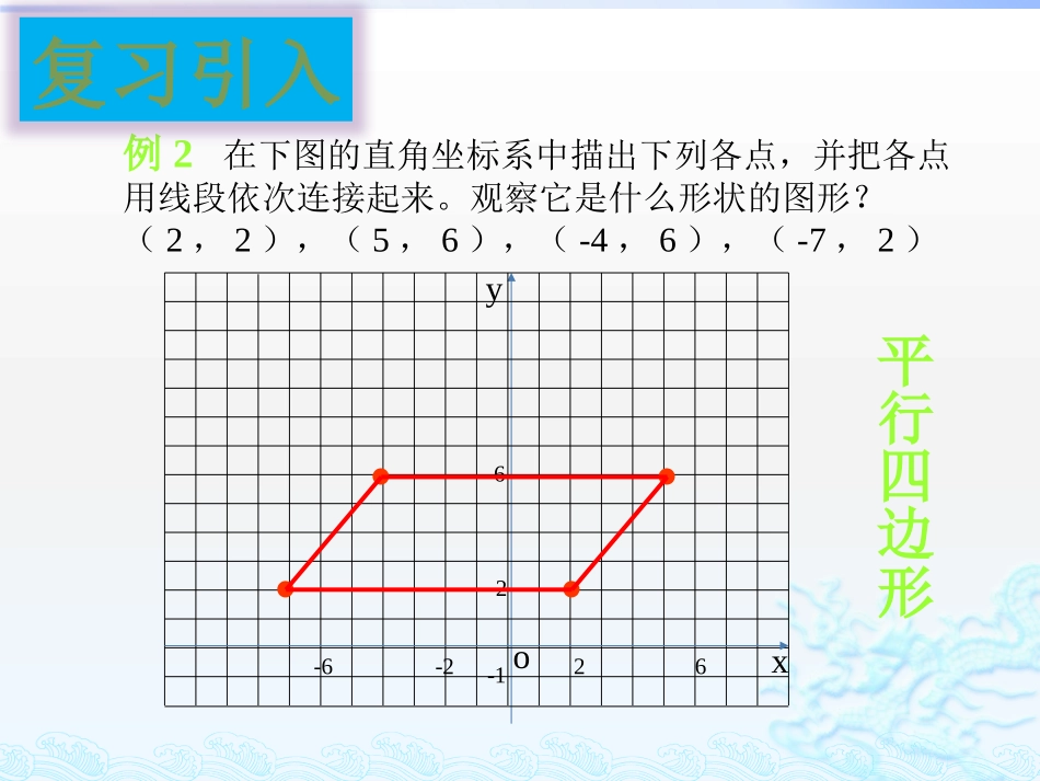 7.1平面直角坐标系(3)_第2页