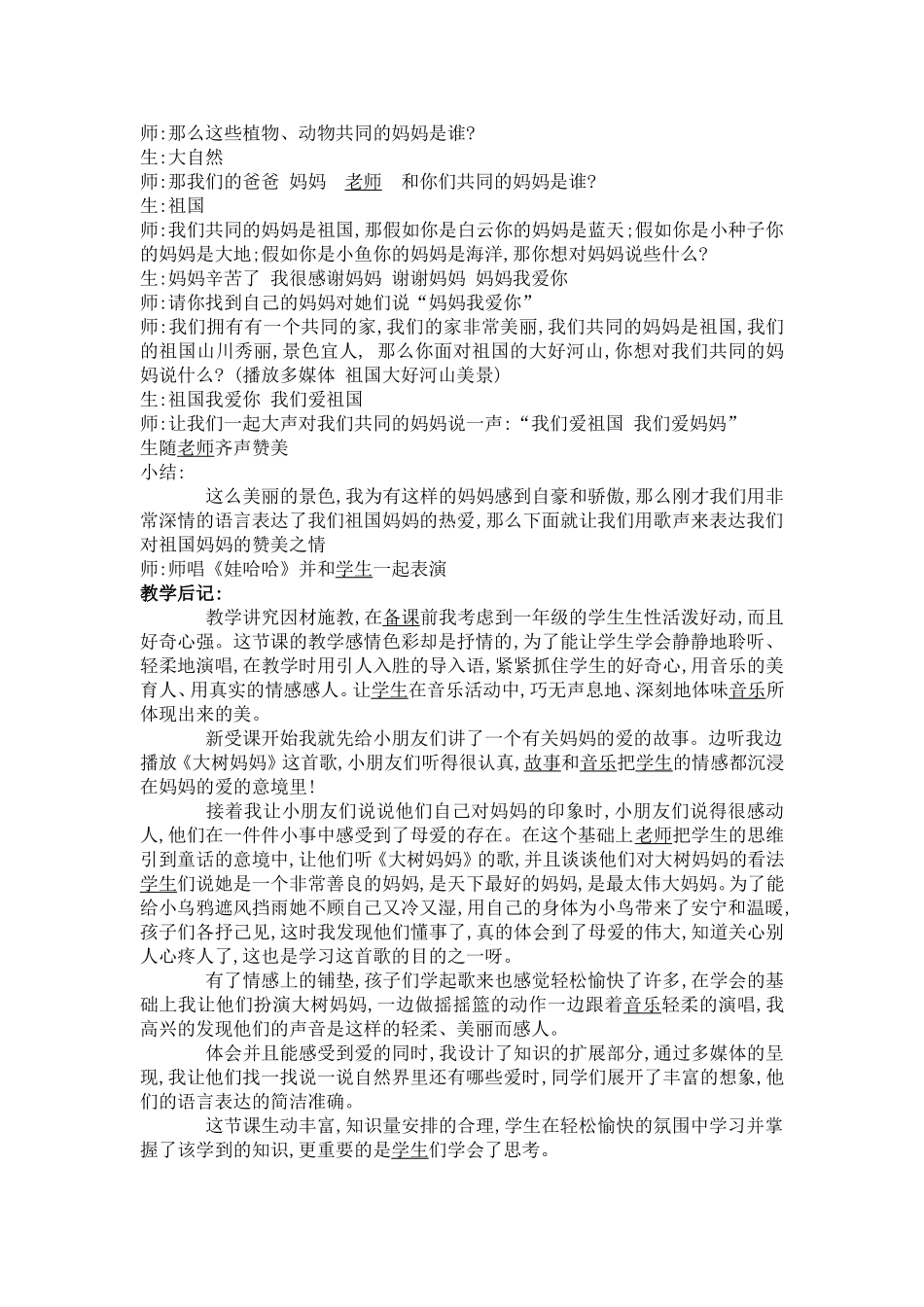 《大树妈妈》音乐教_第2页