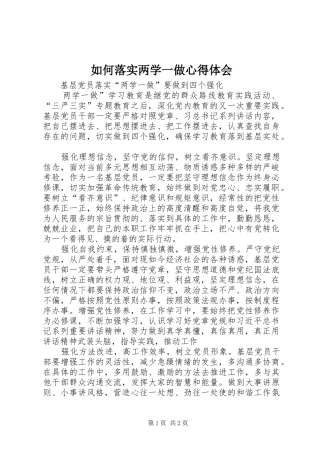如何落实两学一做心得体会