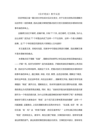 《伯牙绝弦》教学反思