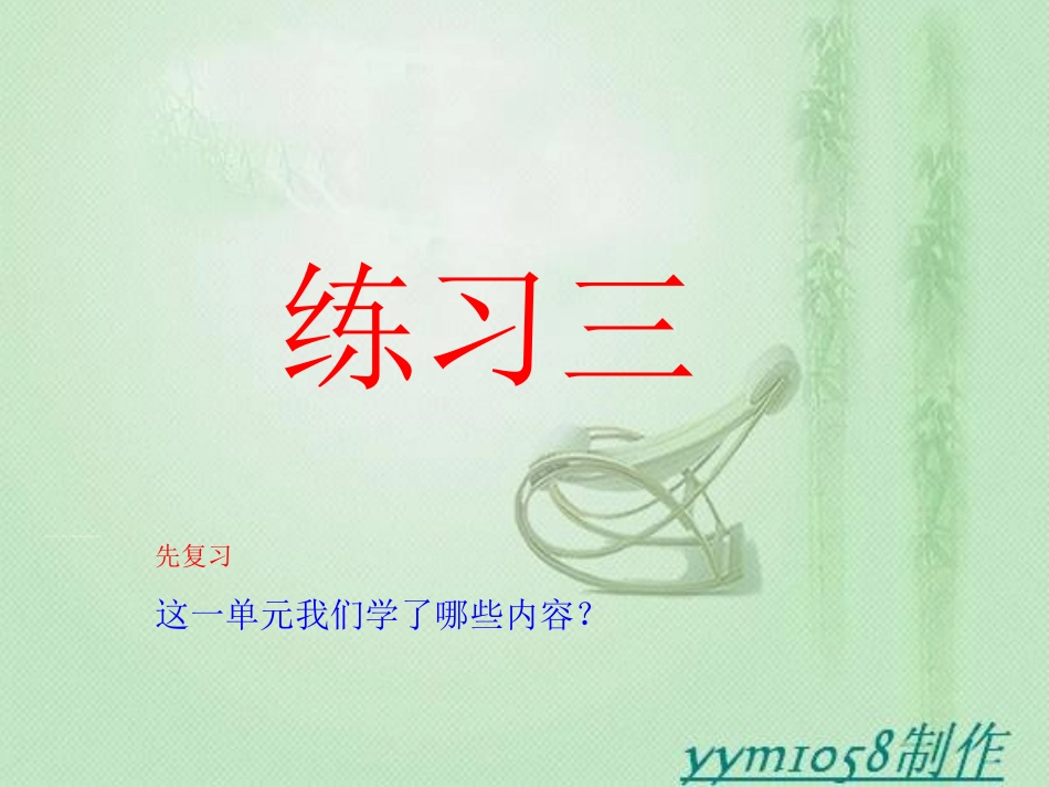 5---7--练习三_第1页