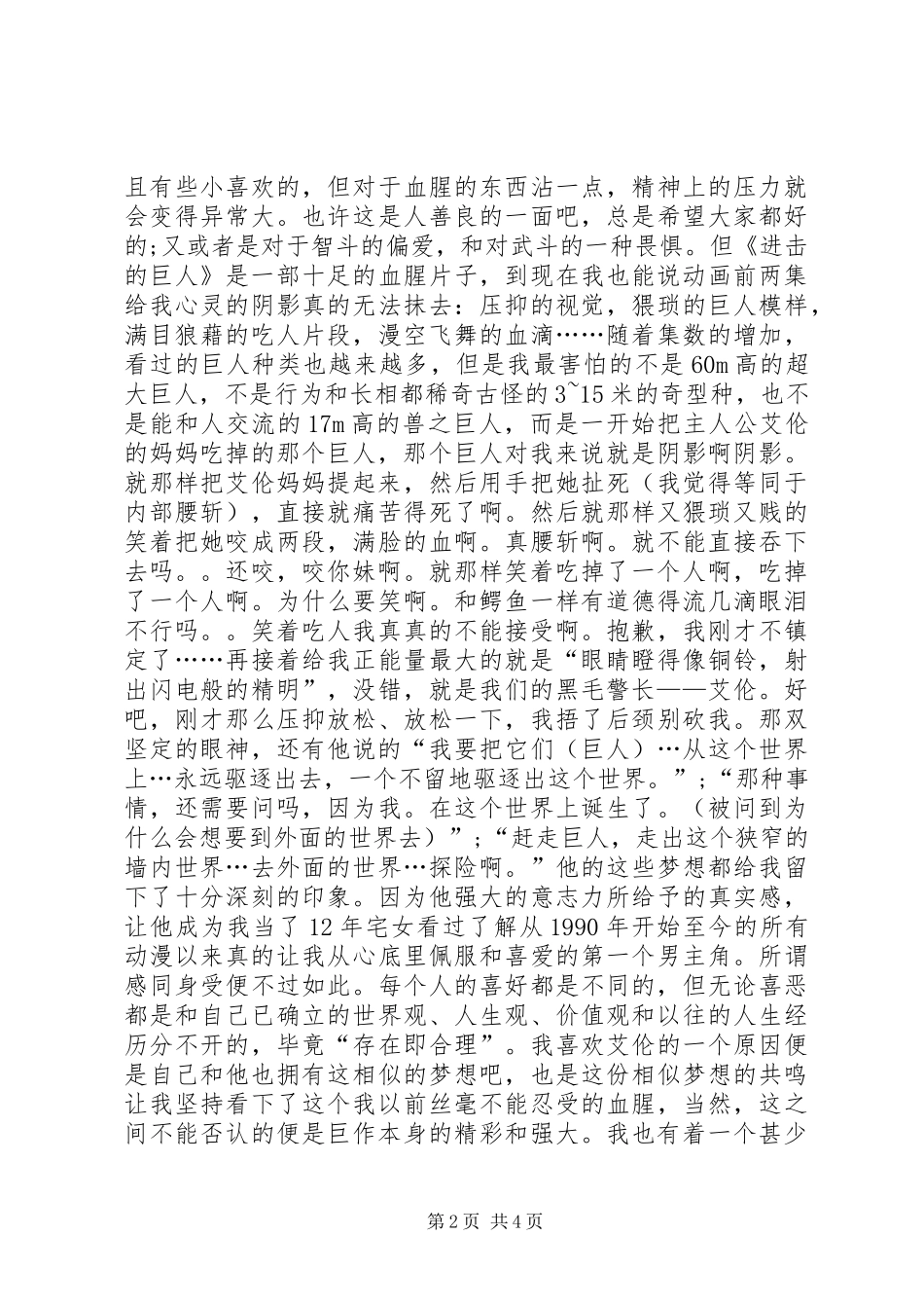 观《进击的巨人》有感_第2页