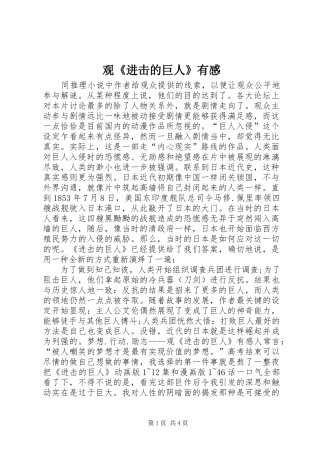 观《进击的巨人》有感