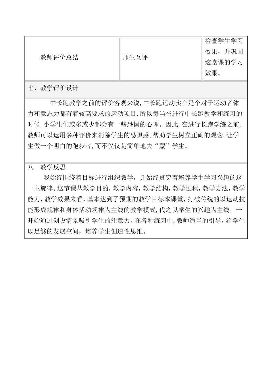 中长跑—速度、耐力练习_第3页