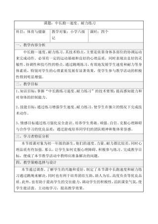 中长跑—速度、耐力练习