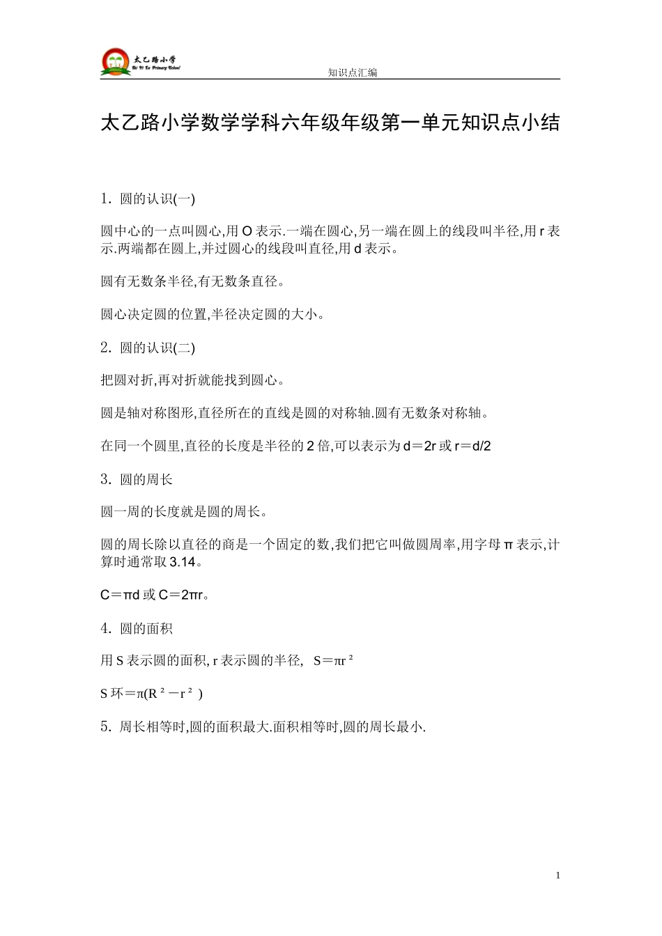 知识点6数上1_第1页