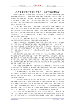从高考零分作文谈我们的教育、社会和我们的孩子