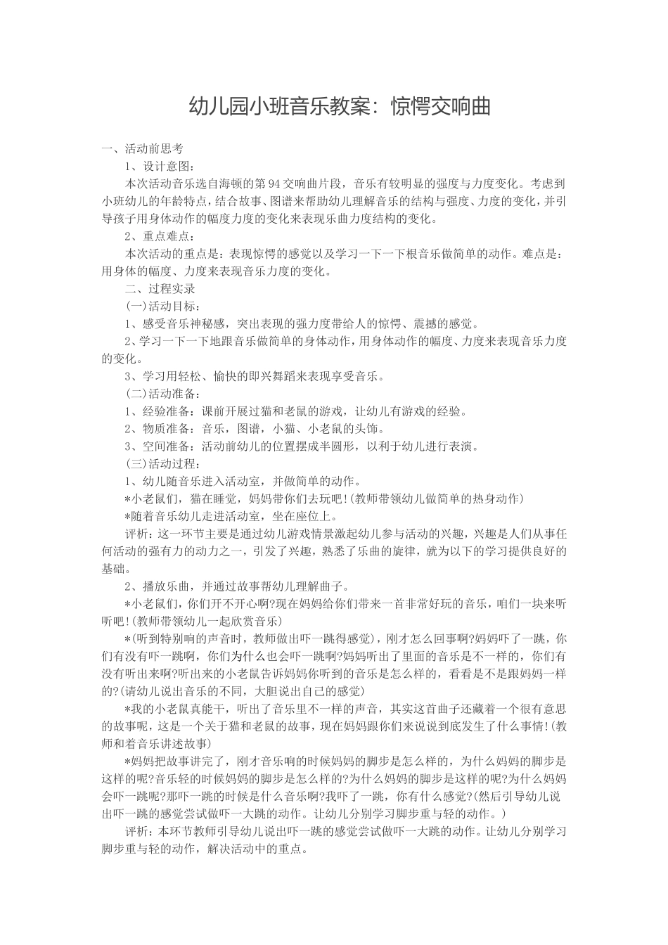 幼儿园中班健康教案：保护耳朵_第1页