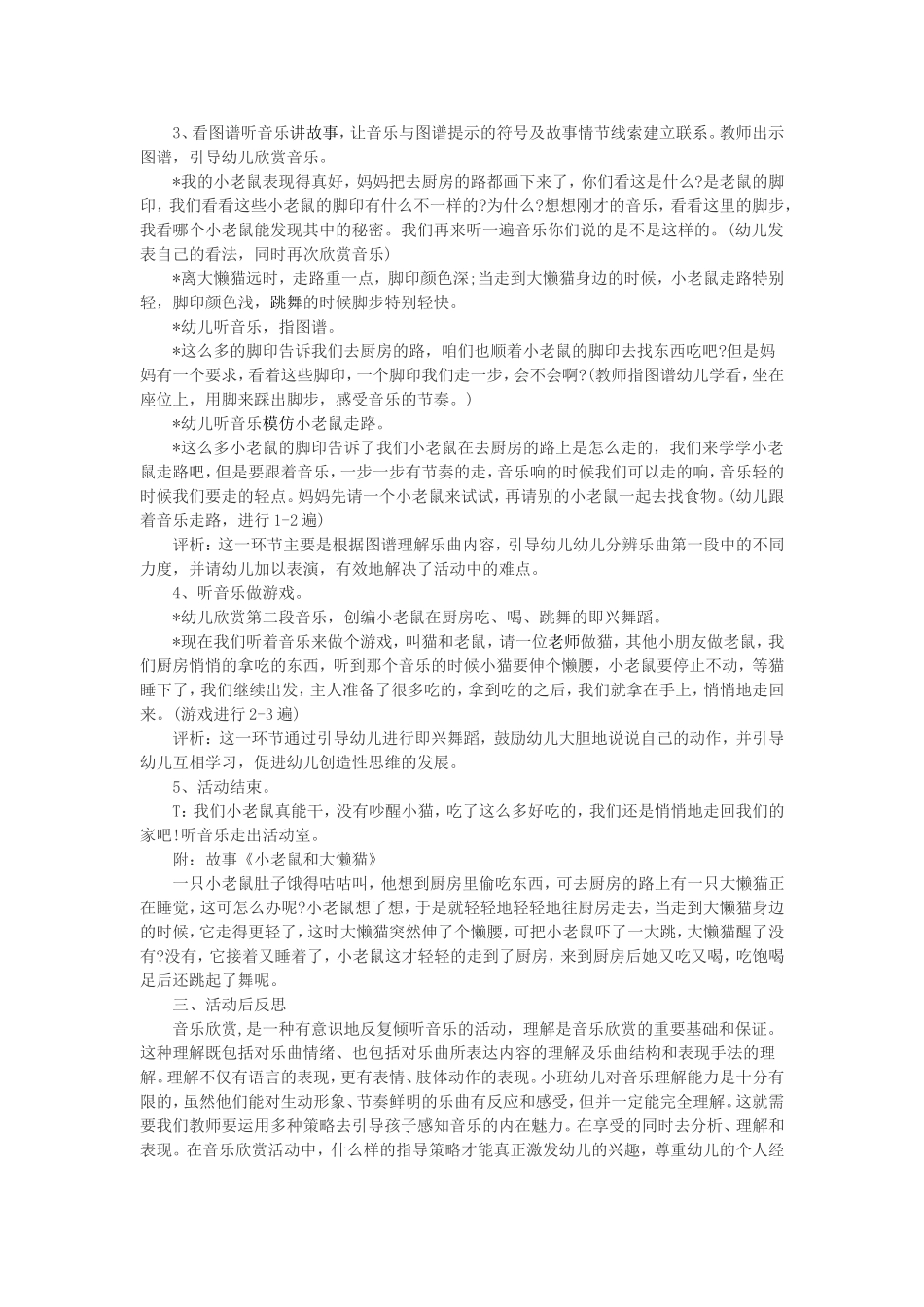 幼儿园中班健康教案：保护耳朵_第2页