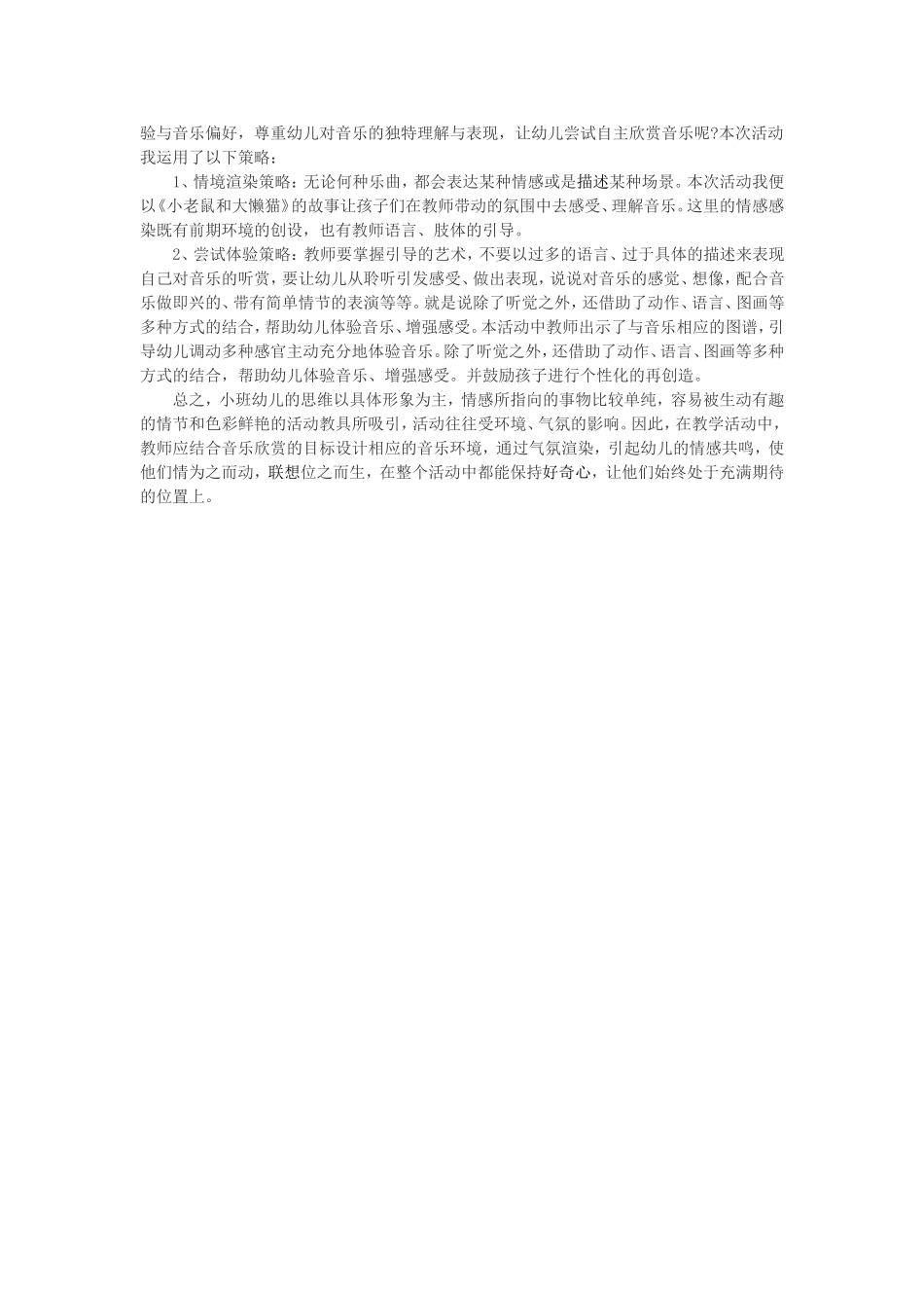 幼儿园中班健康教案：保护耳朵_第3页