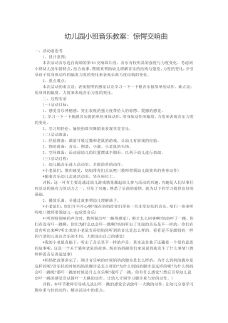 幼儿园中班健康教案：保护耳朵