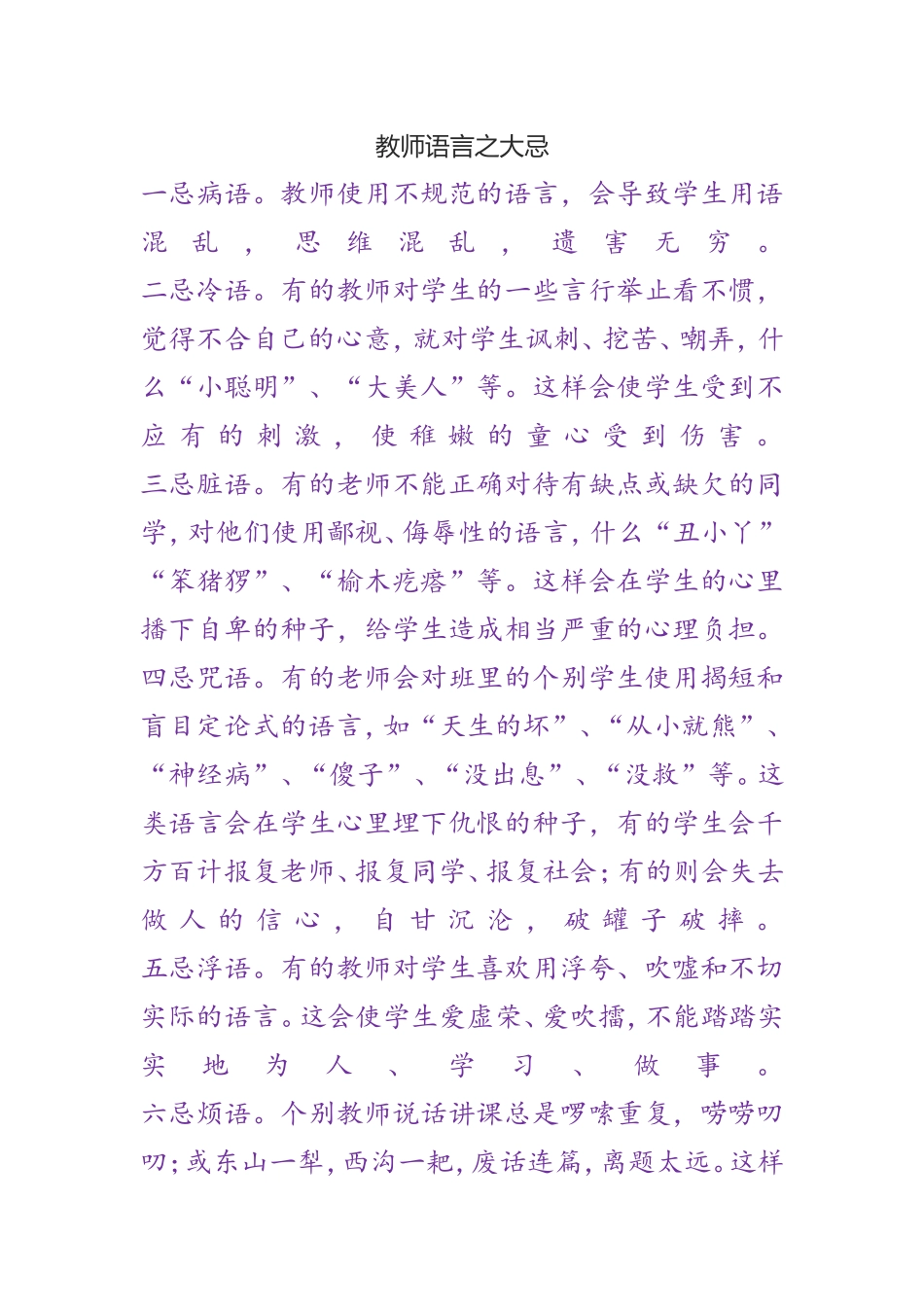 教师语言之大忌_第1页