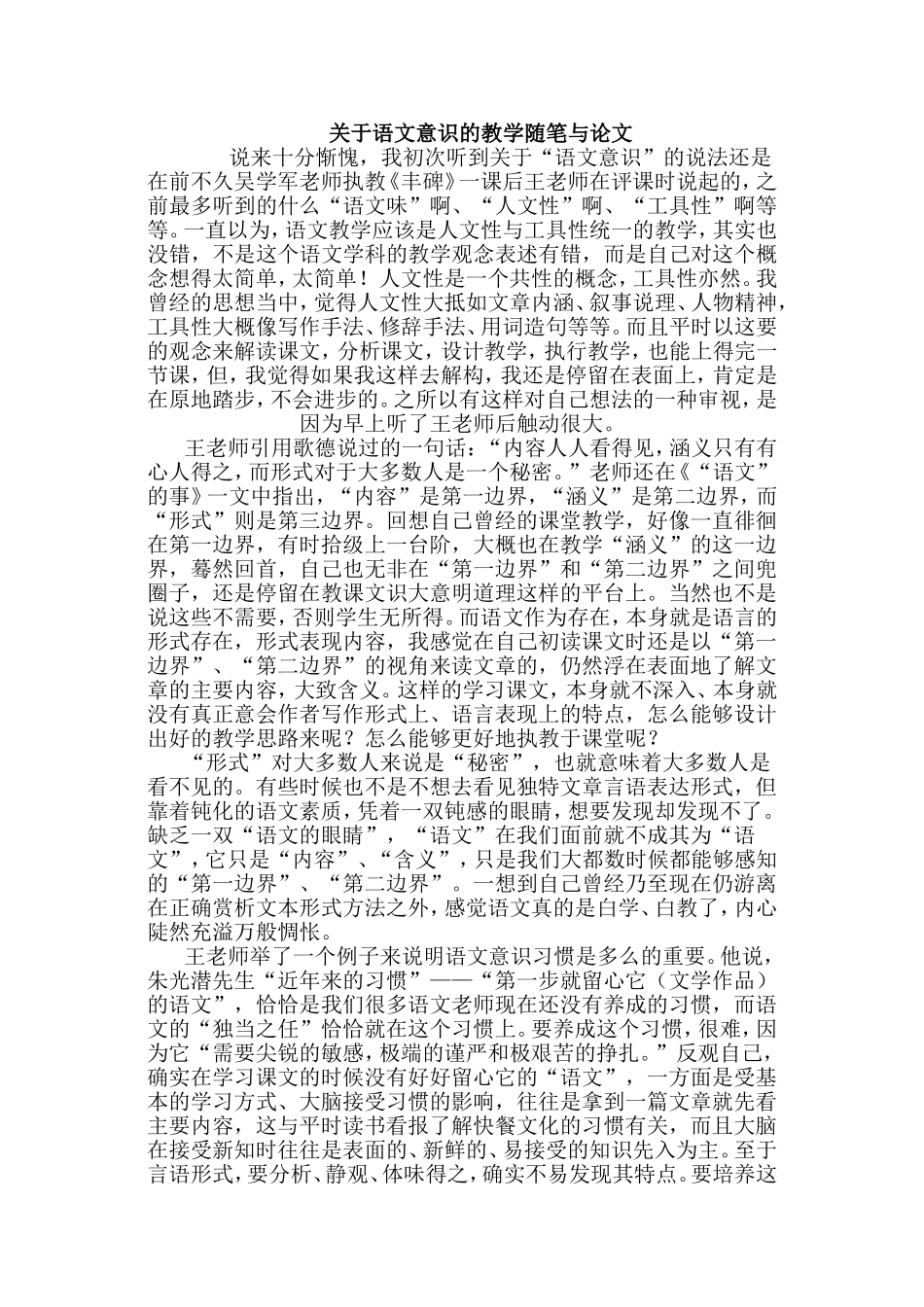 关于语文意识的教学随笔与论文_第1页