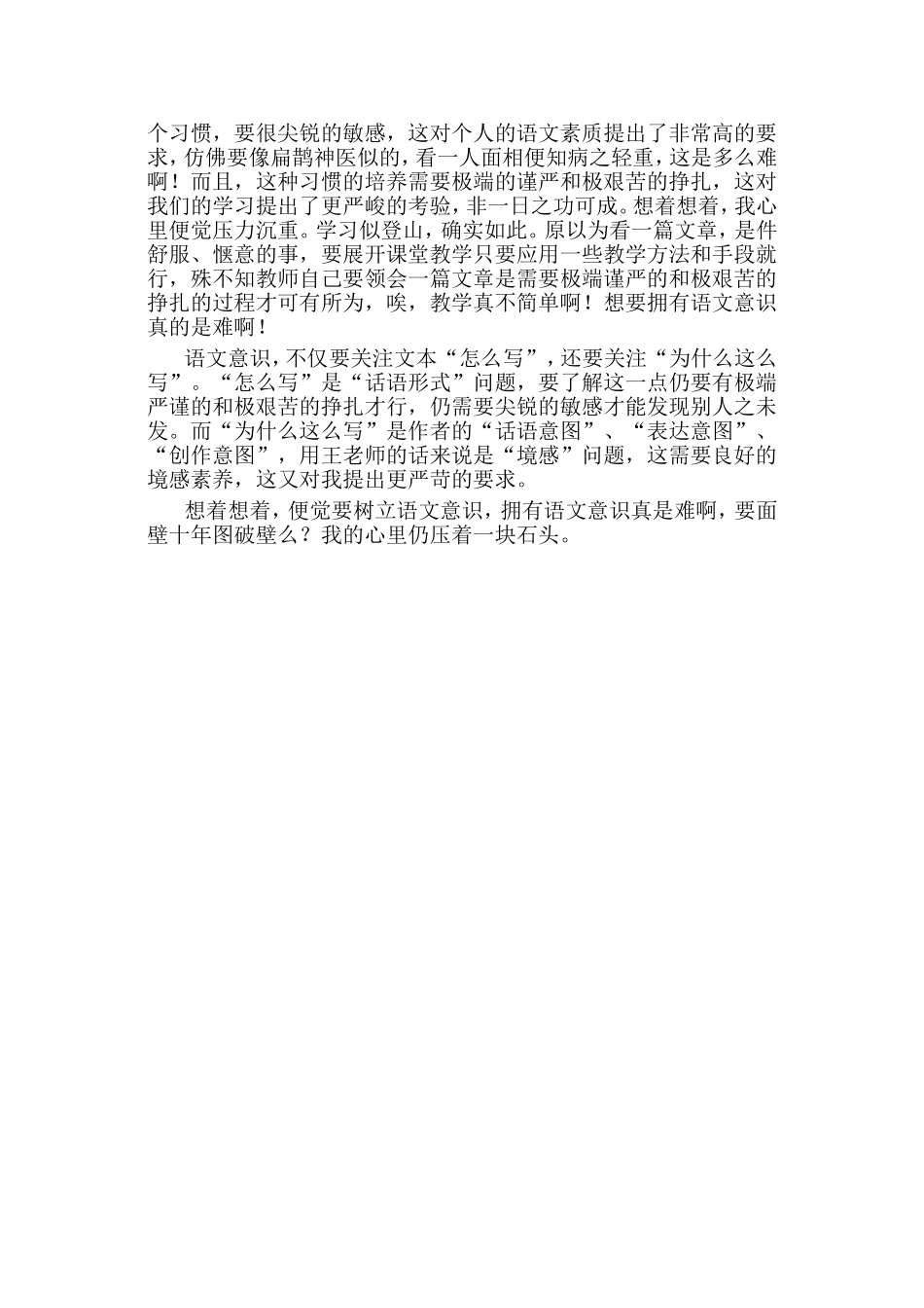 关于语文意识的教学随笔与论文_第2页