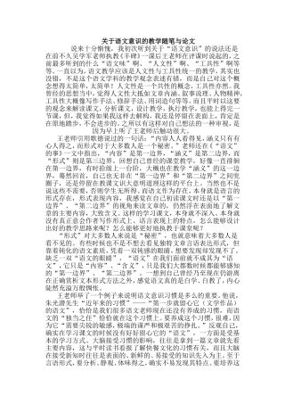 关于语文意识的教学随笔与论文