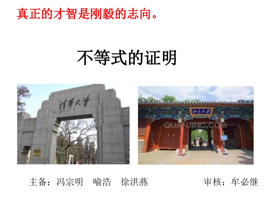 不等式的证明_第1页