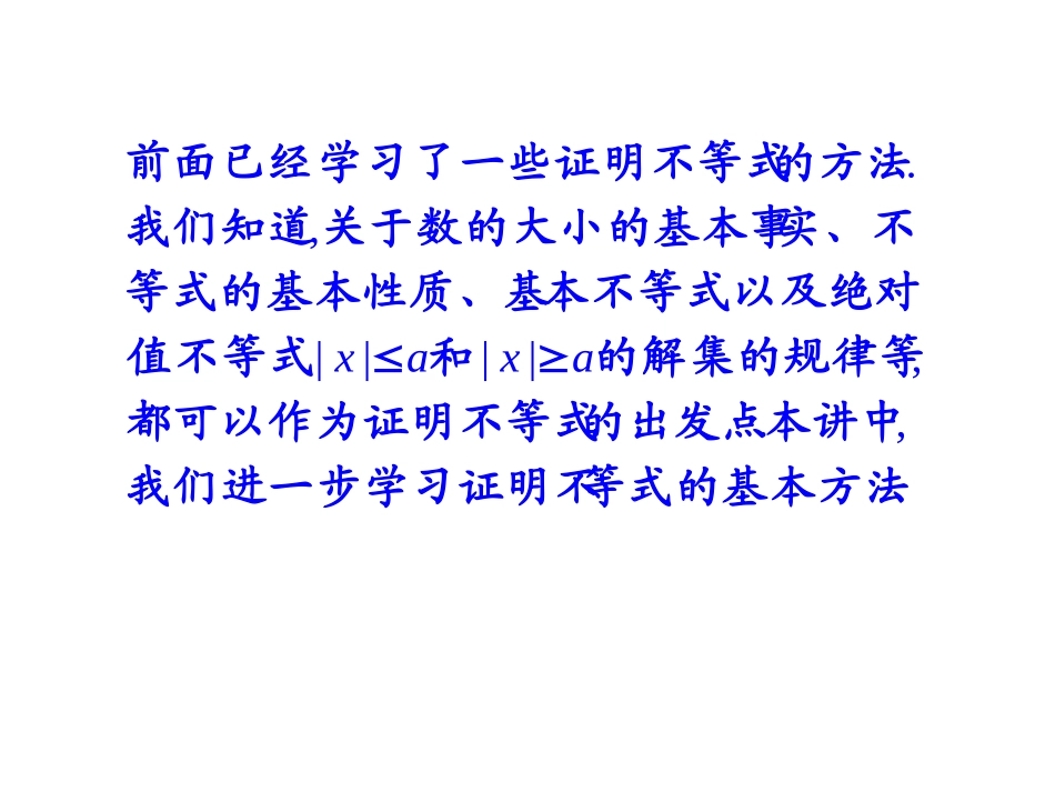 不等式的证明_第2页