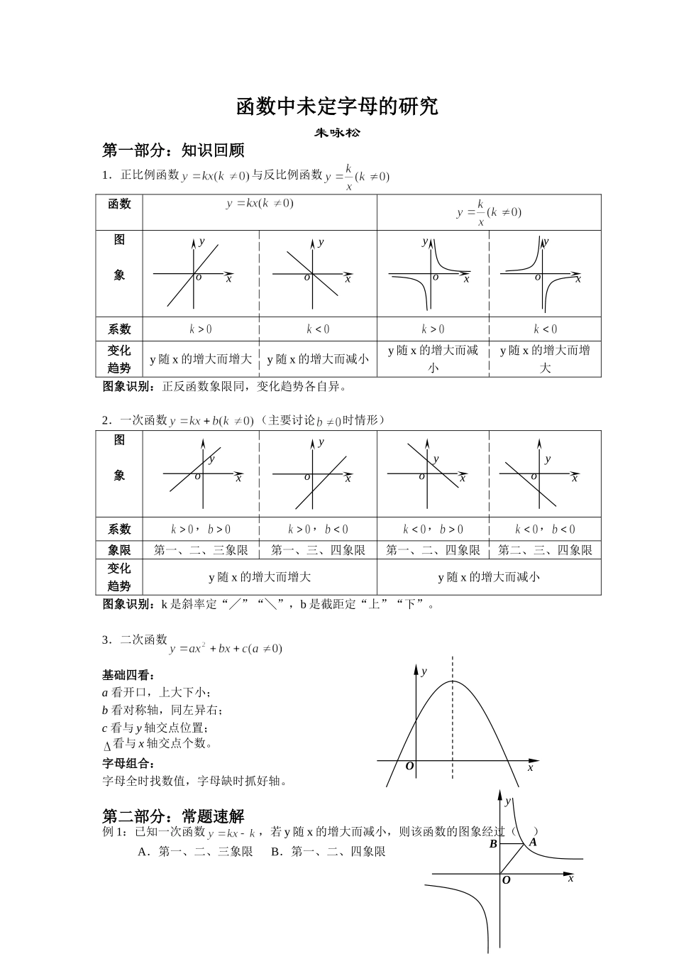 函数中未定字母的研究_第1页