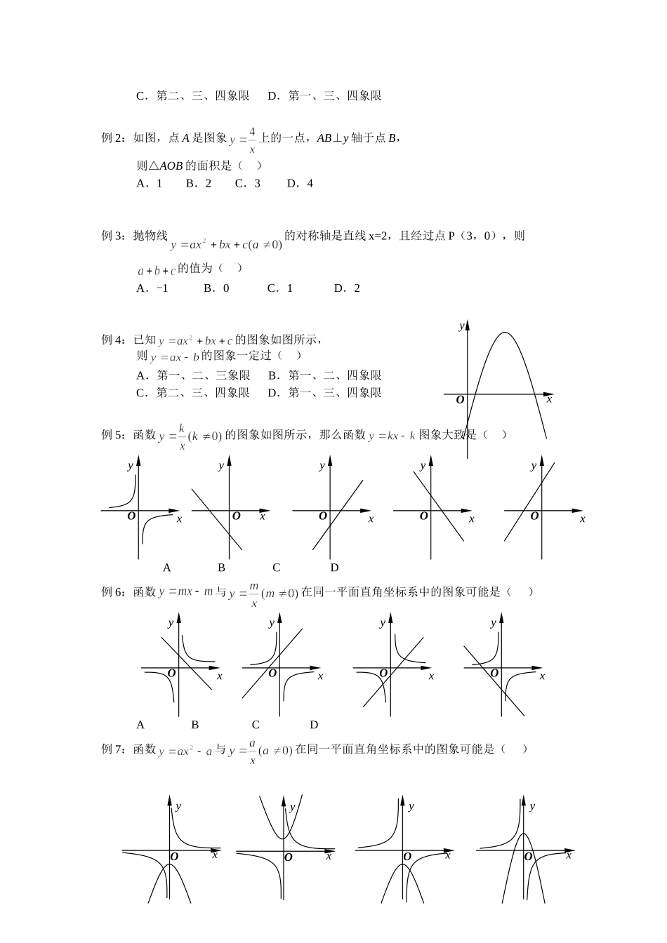 函数中未定字母的研究_第2页