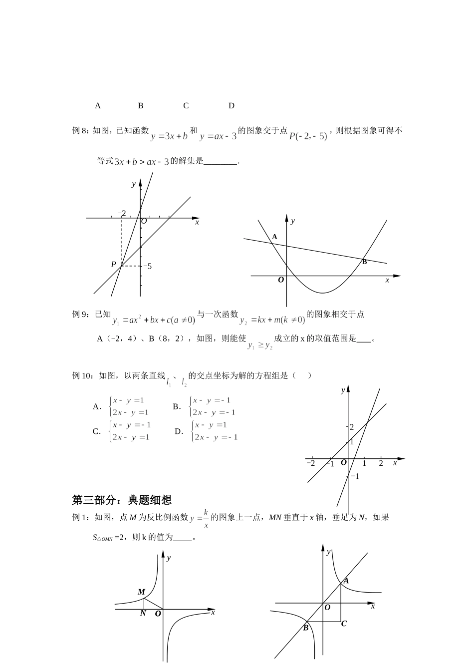 函数中未定字母的研究_第3页