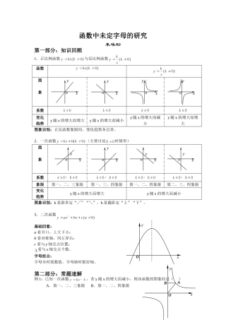 函数中未定字母的研究